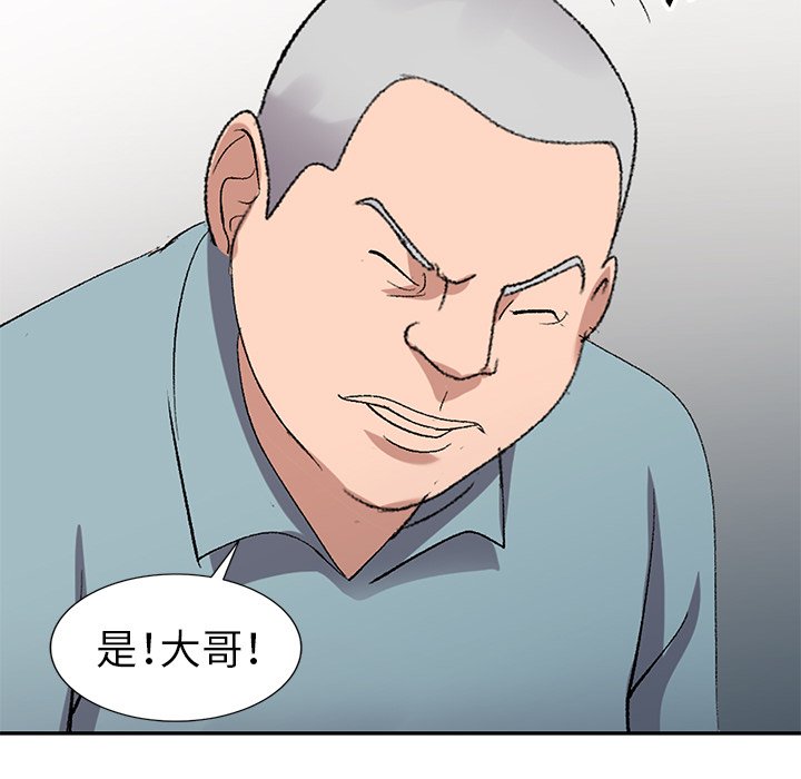 愛的第一課 第5章 第101页
