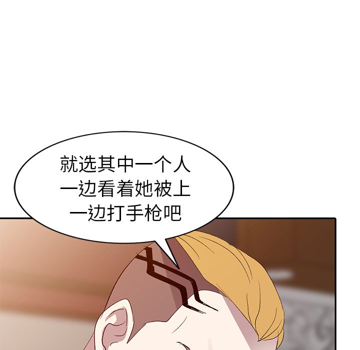 愛的第一課 第5章 第107页