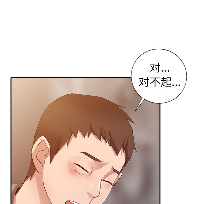 愛的第一課 第5章 第84页