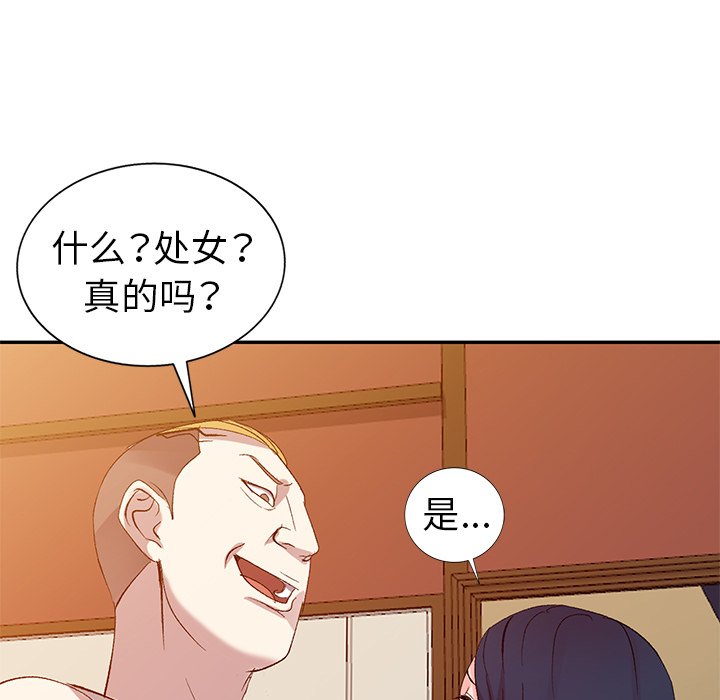 愛的第一課 第5章 第138页