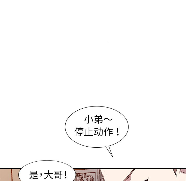 愛的第一課 第5章 第140页