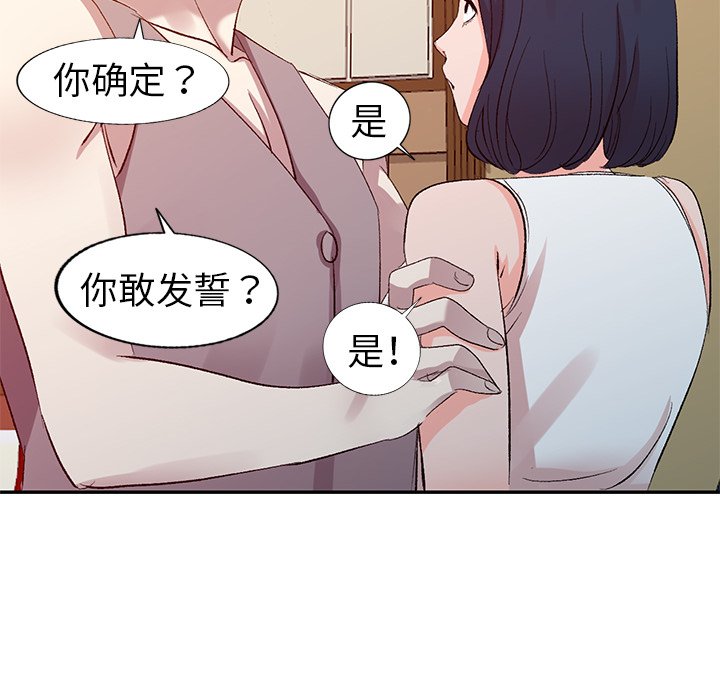 愛的第一課 第5章 第139页