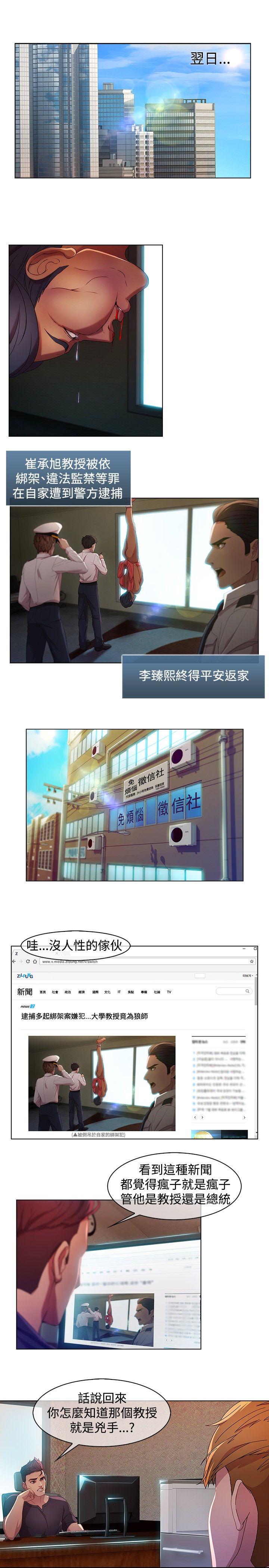 湿家侦探(解忧侦探社) 第9話 第7页