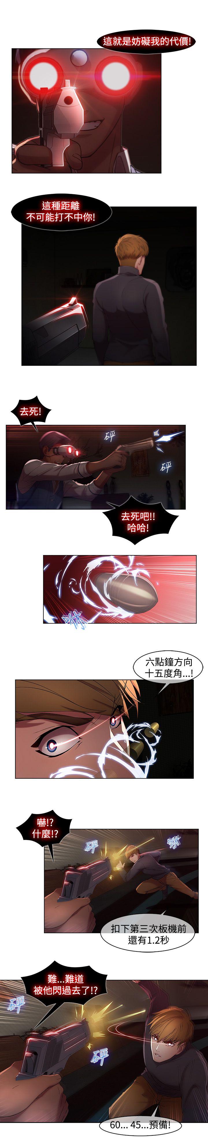 湿家侦探(解忧侦探社) 第9話 第5页
