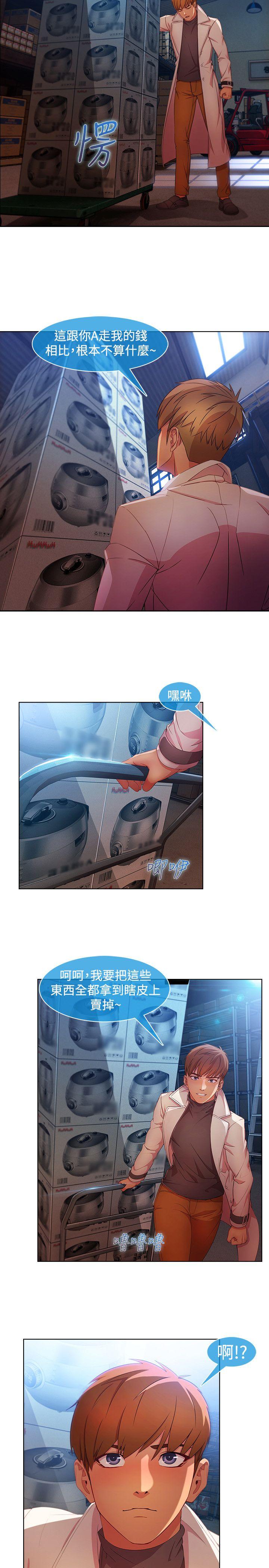 湿家侦探(解忧侦探社) 第26話 第2页