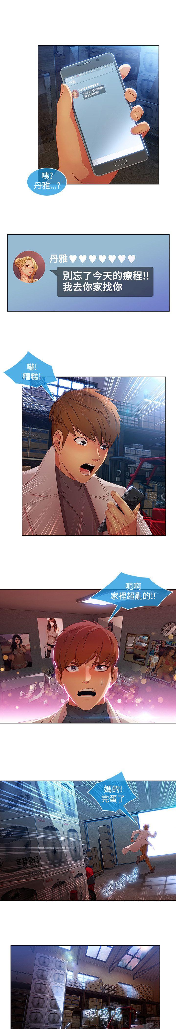 湿家侦探(解忧侦探社) 第26話 第4页