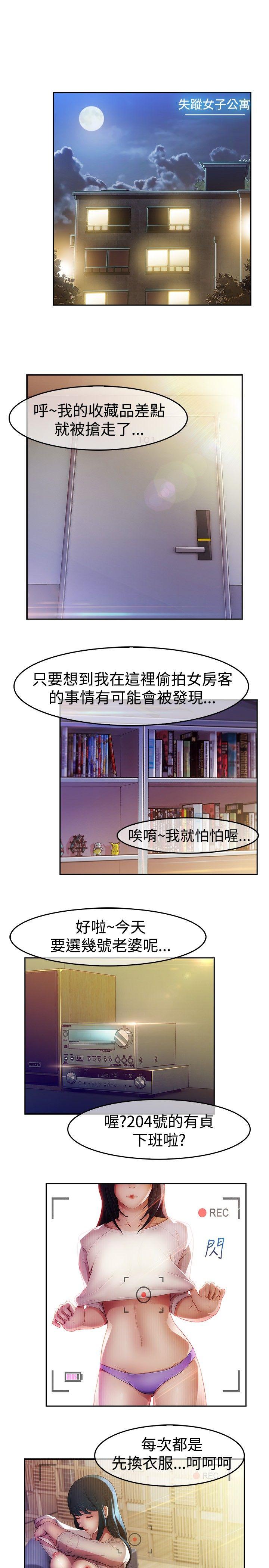 湿家侦探(解忧侦探社) 第4話 第11页