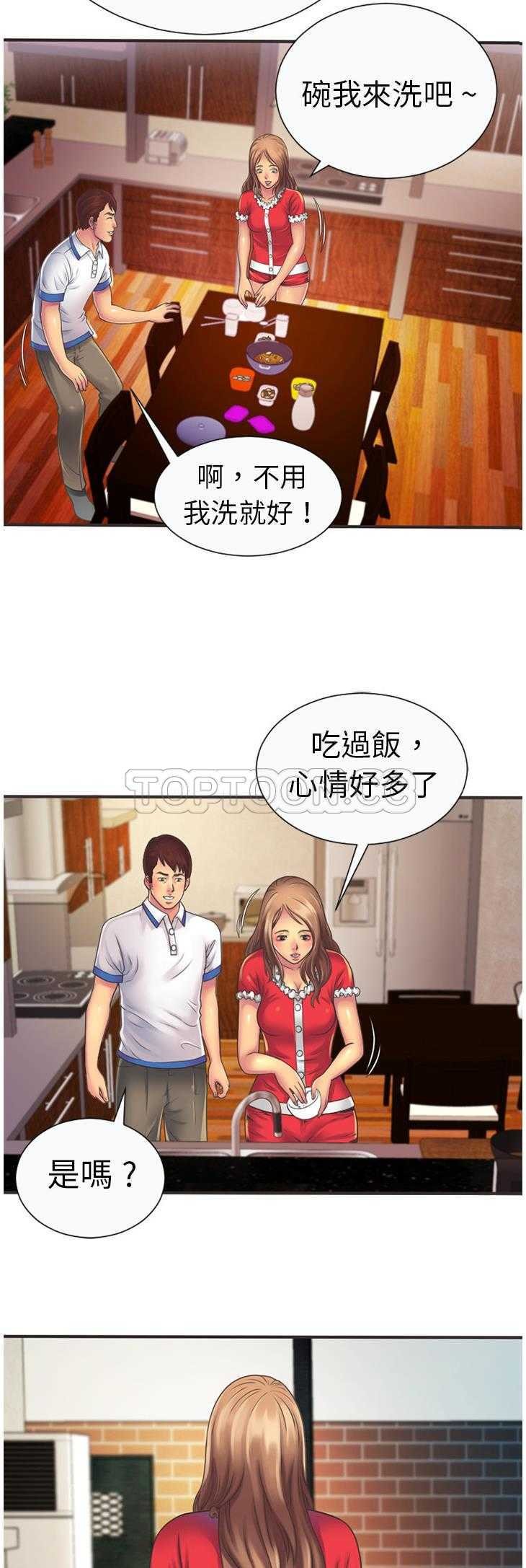 戀上閨蜜的爸爸 第5章 第20页