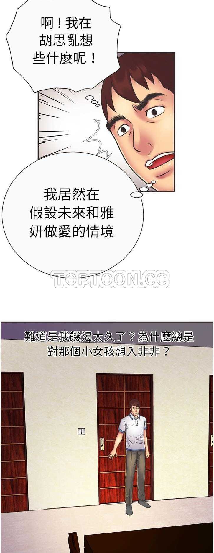 戀上閨蜜的爸爸 第6章 第4页