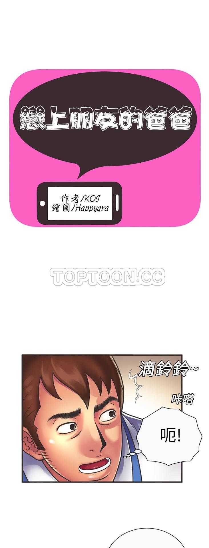 戀上閨蜜的爸爸 第7章 第1页