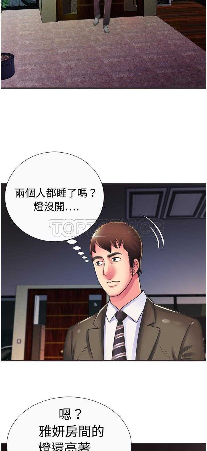 戀上閨蜜的爸爸 第8章 第5页