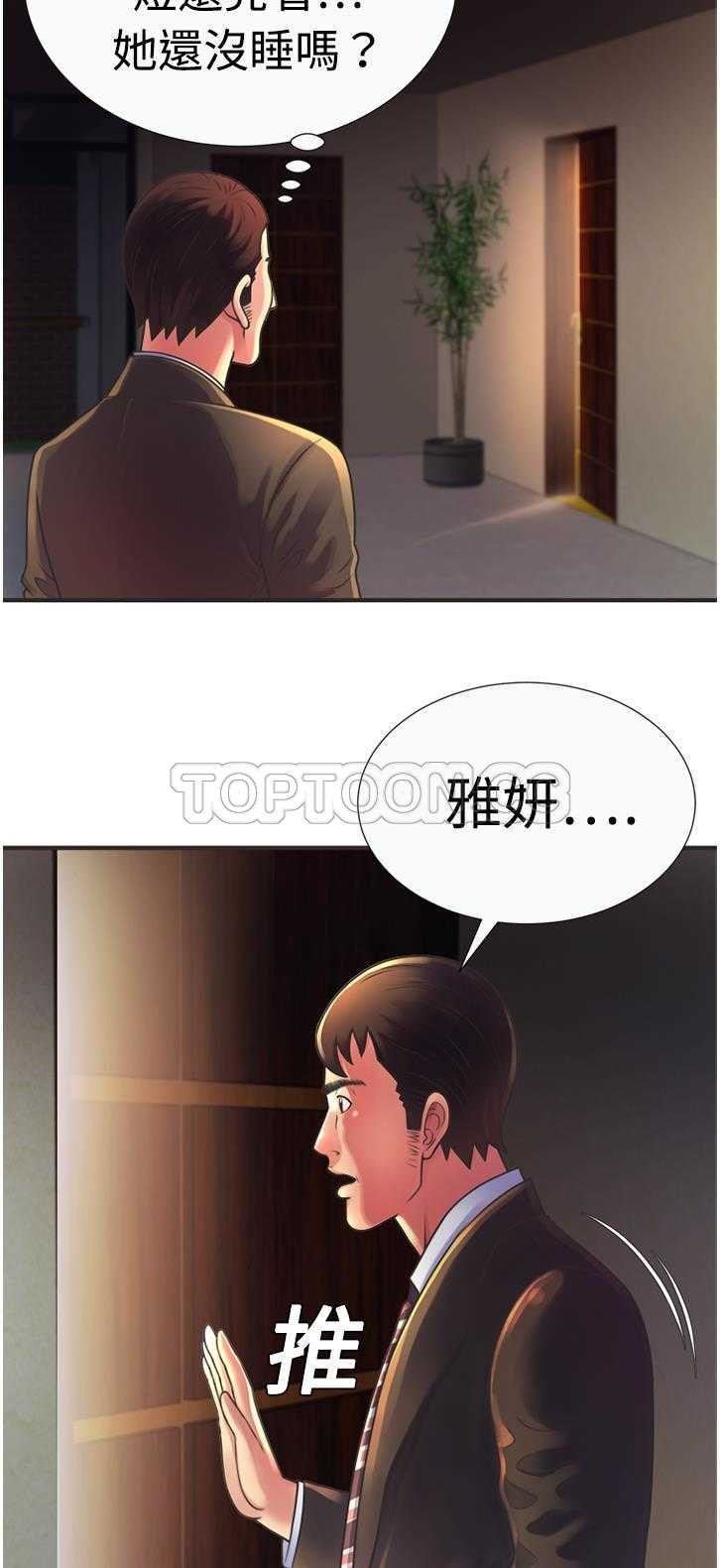 戀上閨蜜的爸爸 第8章 第6页