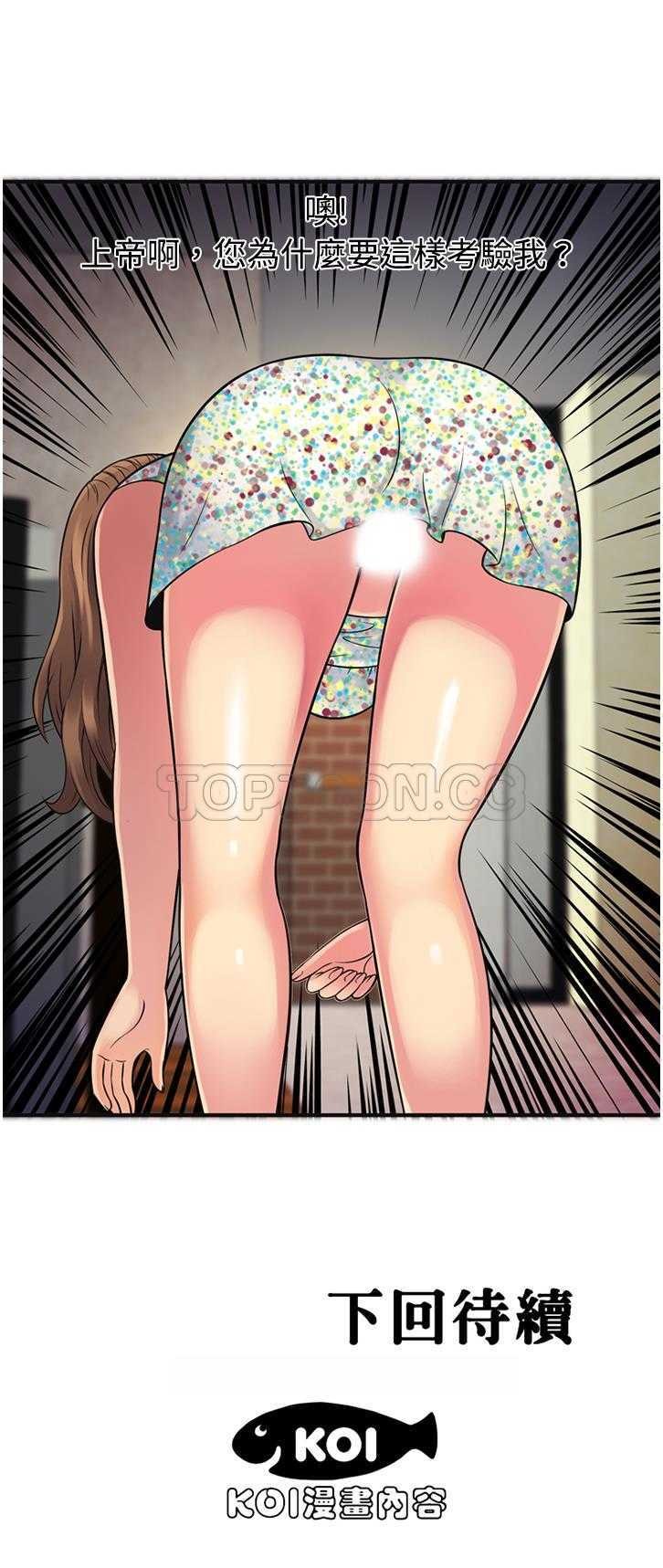 戀上閨蜜的爸爸 第9章 第30页