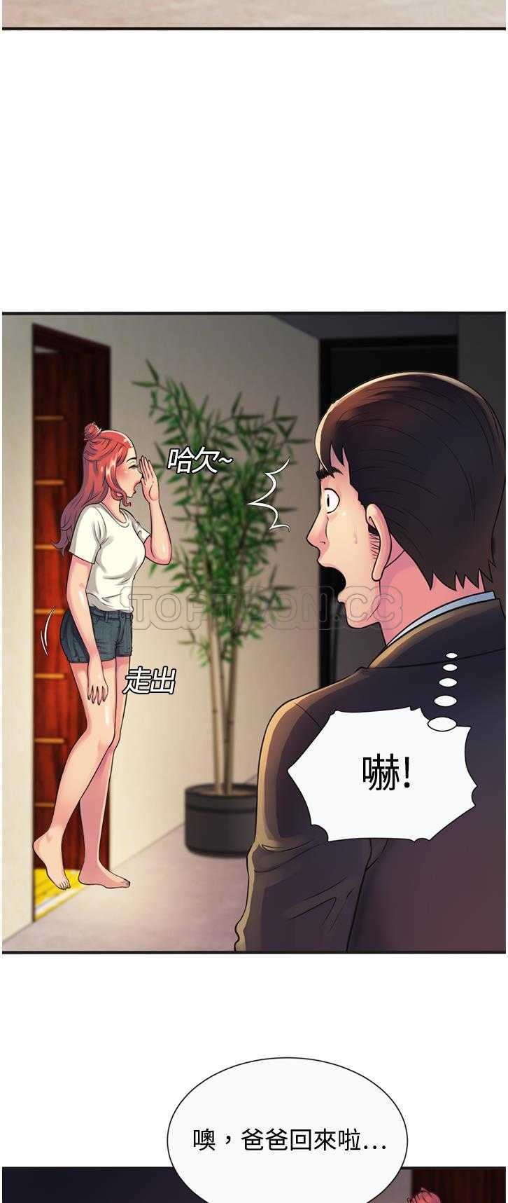 戀上閨蜜的爸爸 第9章 第12页