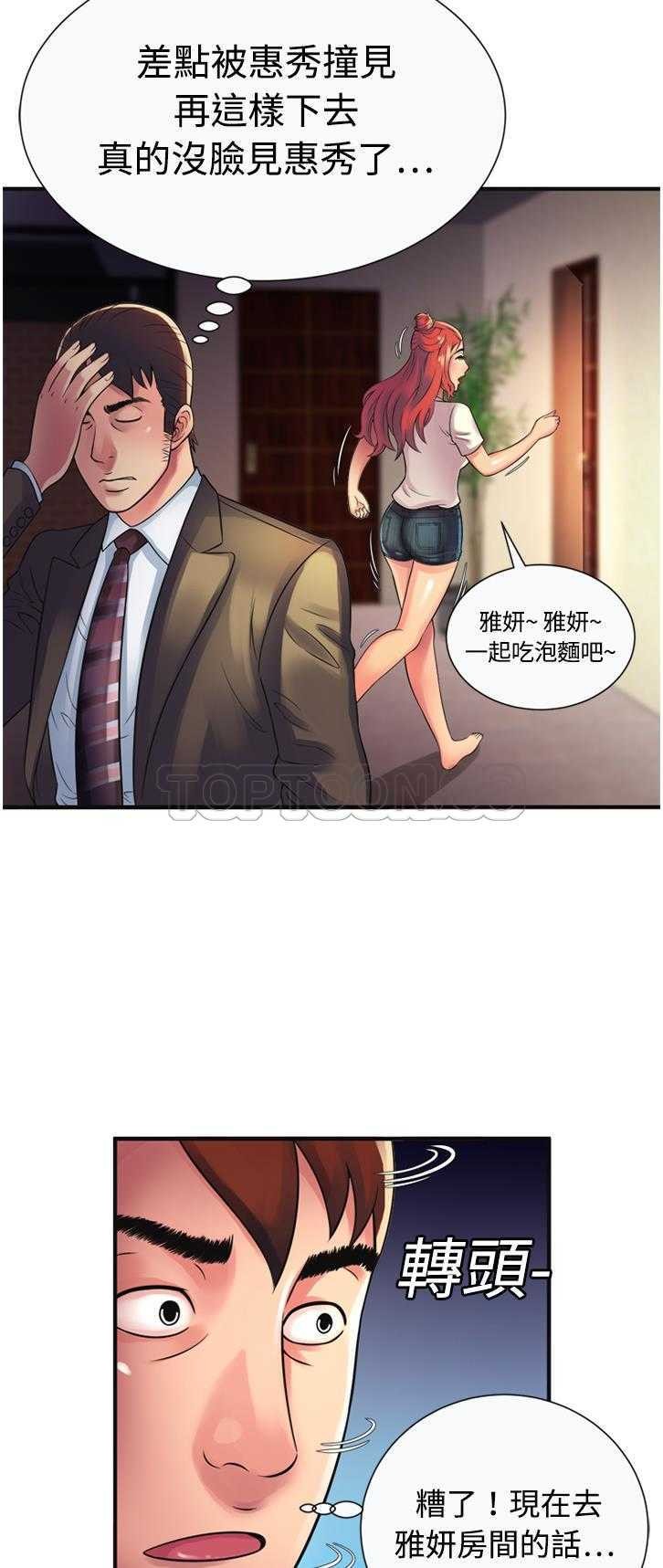 戀上閨蜜的爸爸 第9章 第15页