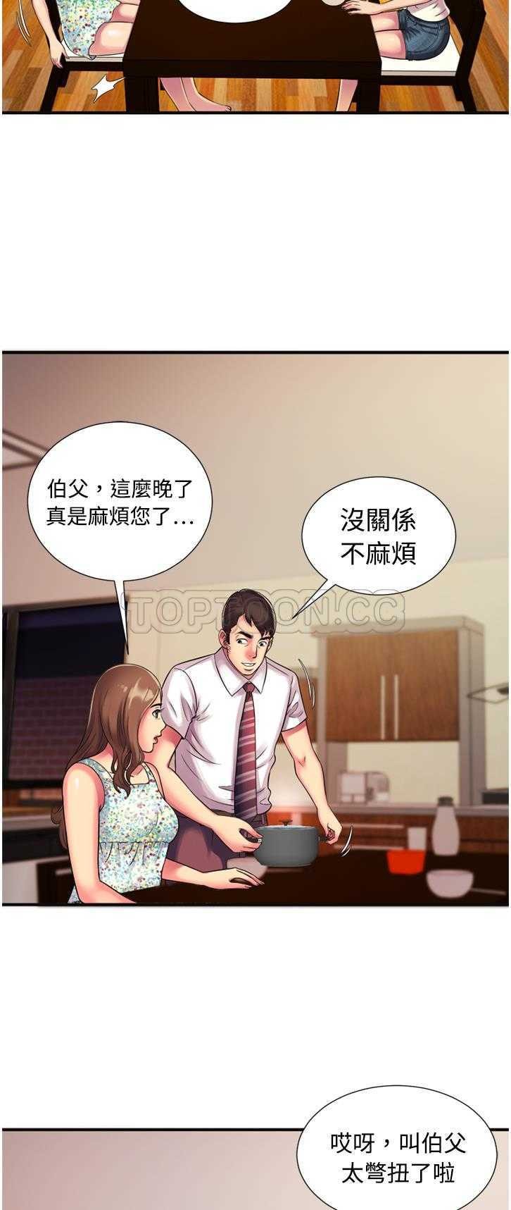 戀上閨蜜的爸爸 第9章 第21页