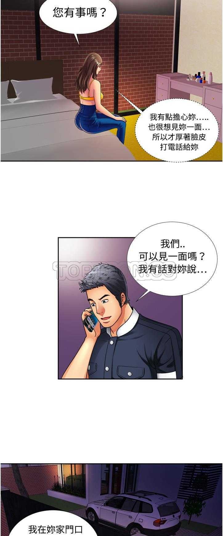 戀上閨蜜的爸爸 第11章 第24页