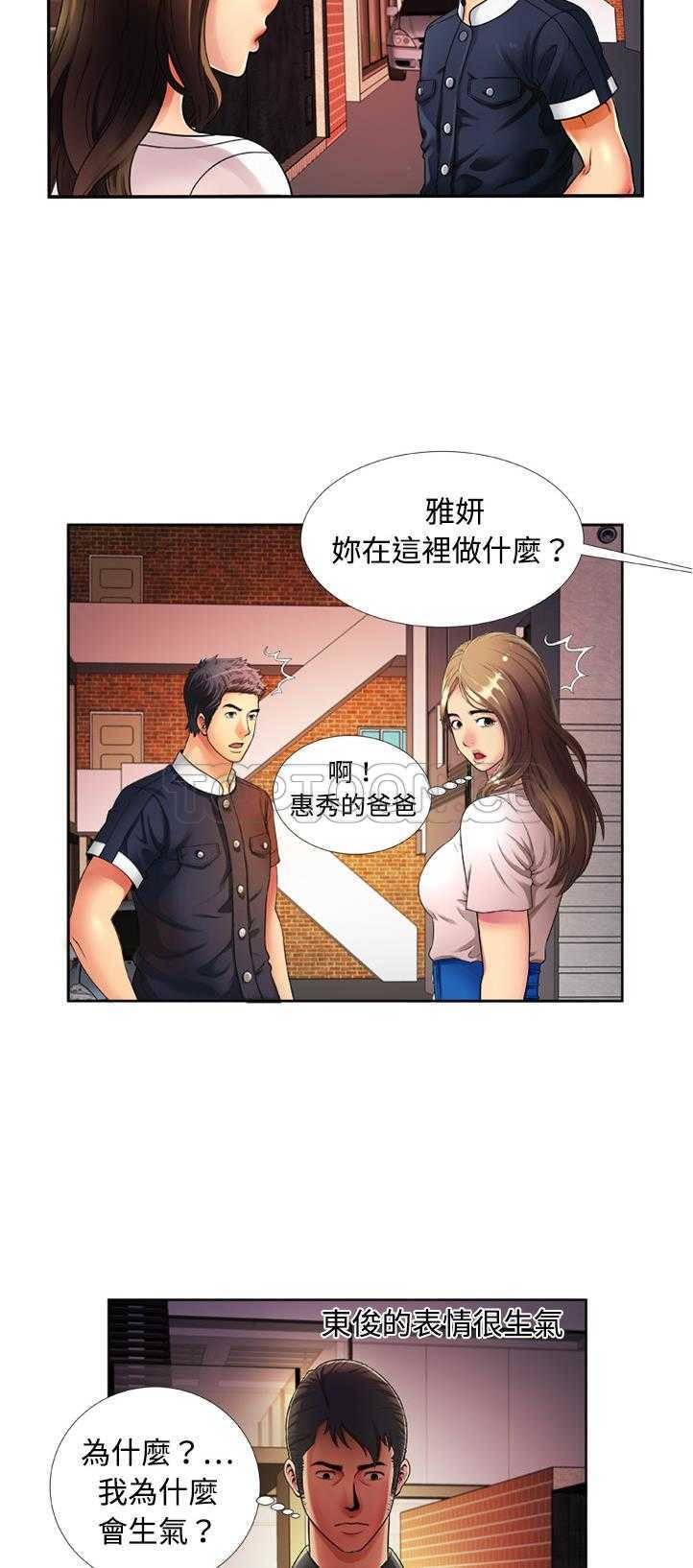 戀上閨蜜的爸爸 第12章 第2页