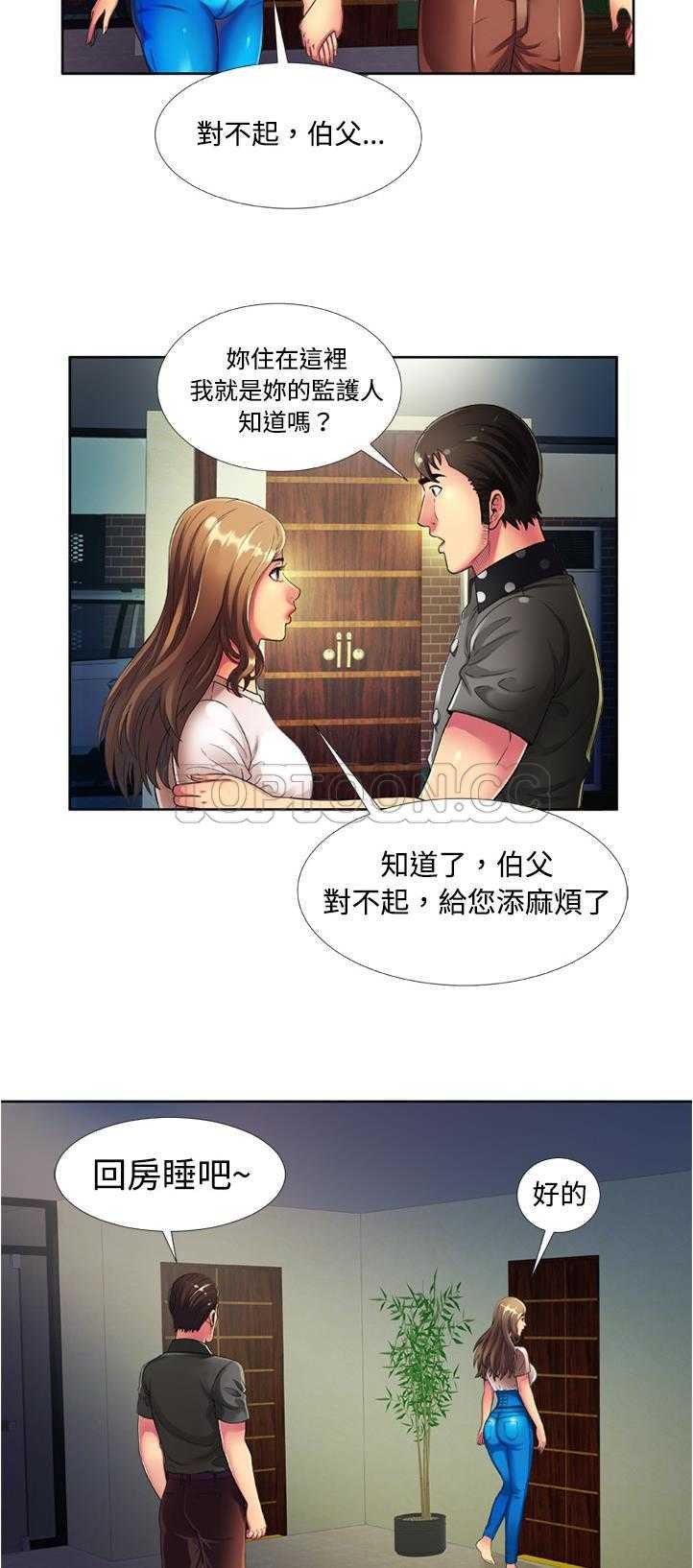 戀上閨蜜的爸爸 第12章 第6页