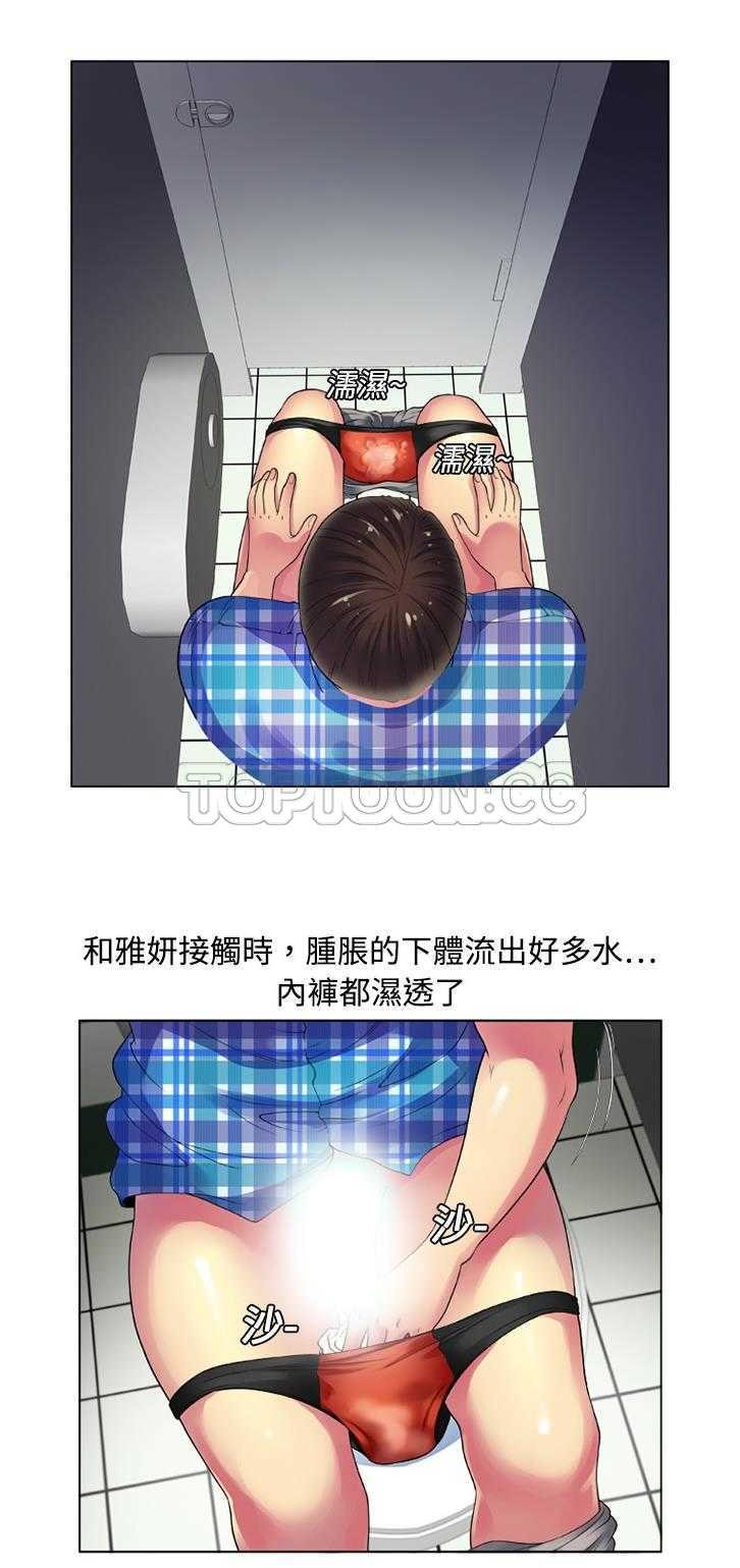 戀上閨蜜的爸爸 第13章 第12页