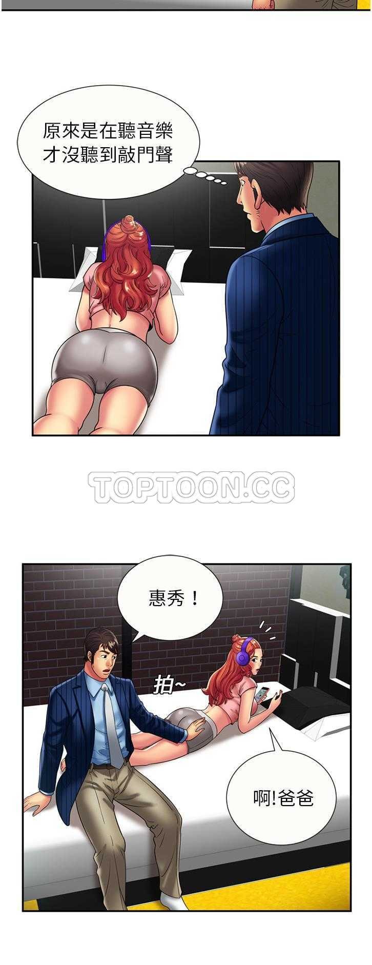 戀上閨蜜的爸爸 第14章 第25页