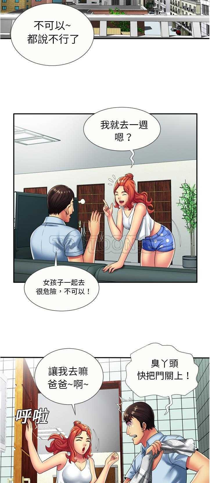 戀上閨蜜的爸爸 第18章 第27页