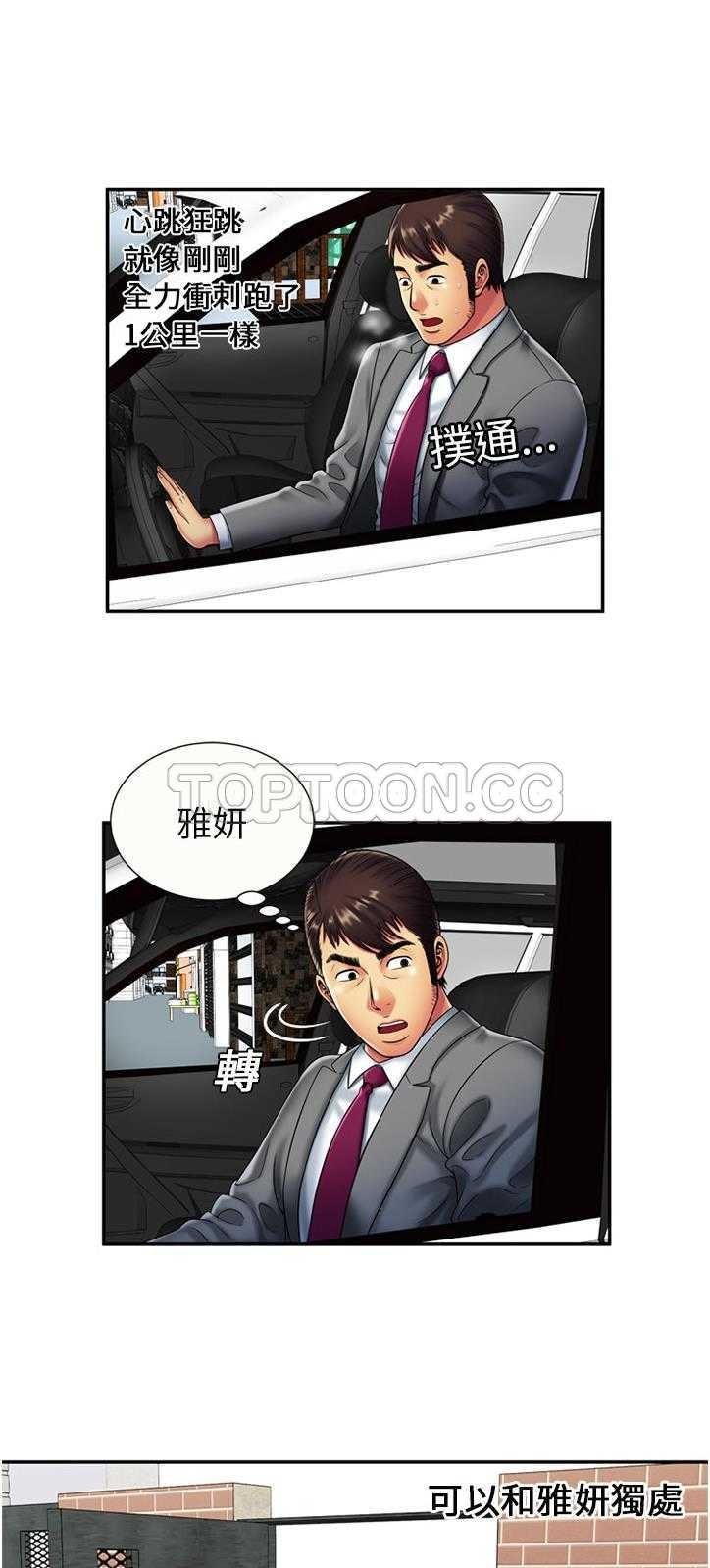 戀上閨蜜的爸爸 第19章 第3页