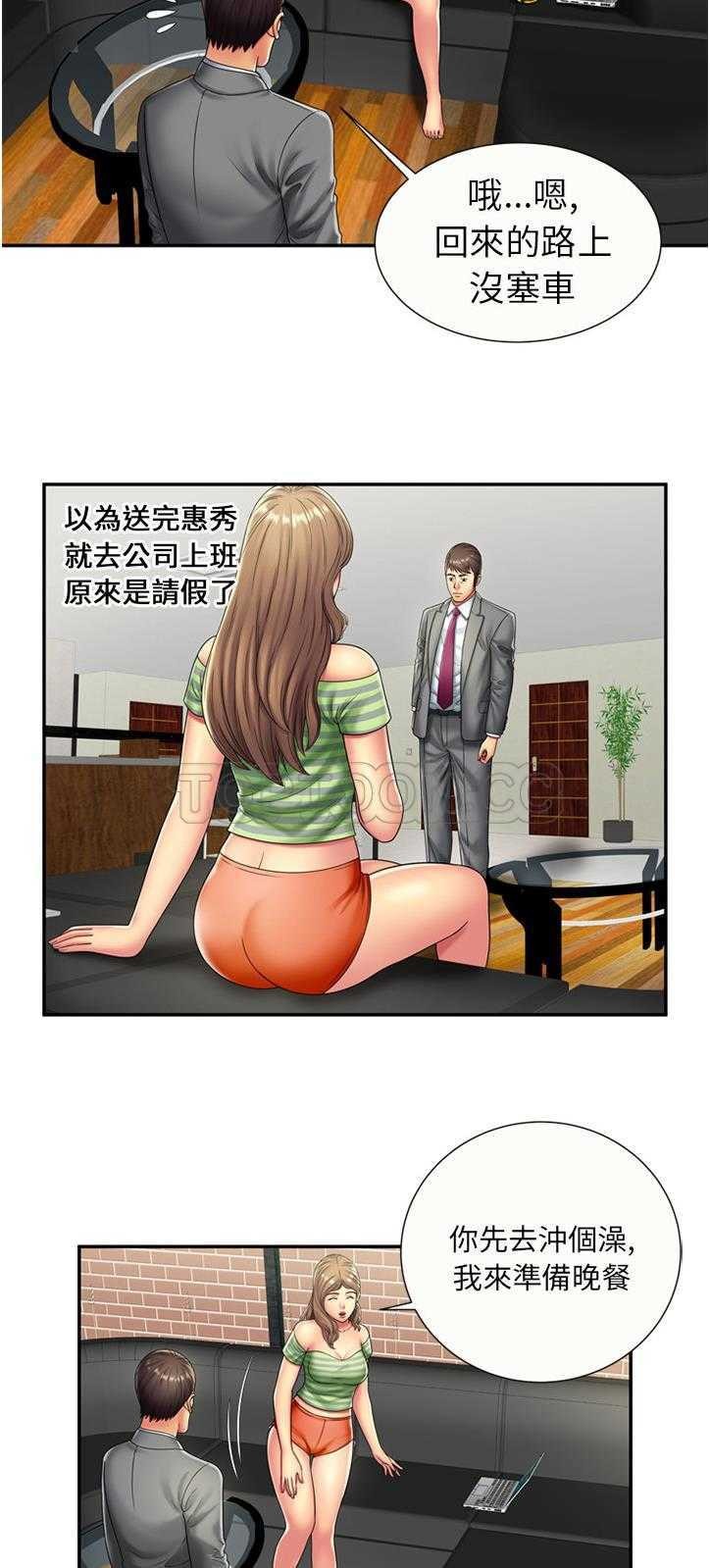 戀上閨蜜的爸爸 第19章 第9页