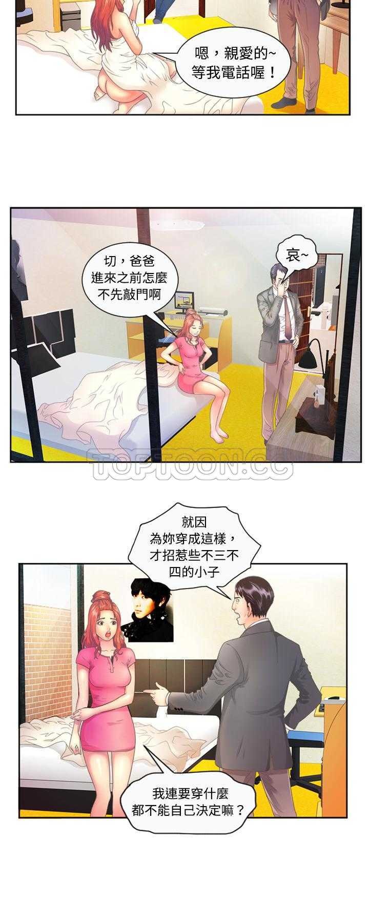 戀上閨蜜的爸爸 第1章 第6页