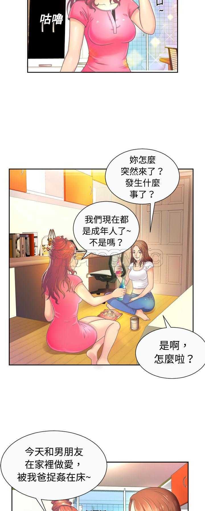 戀上閨蜜的爸爸 第1章 第12页