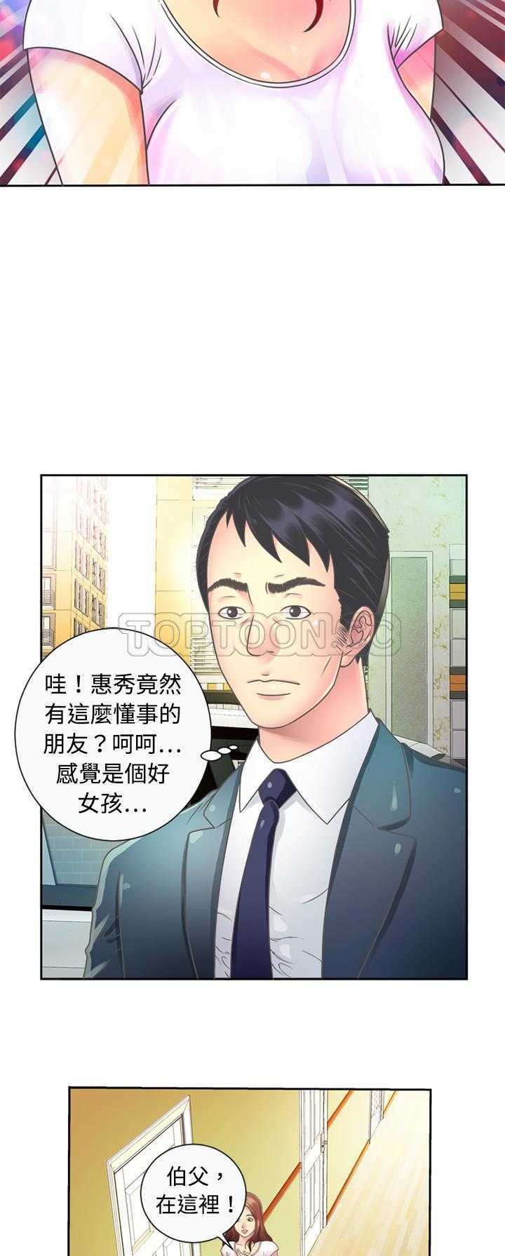 戀上閨蜜的爸爸 第1章 第20页