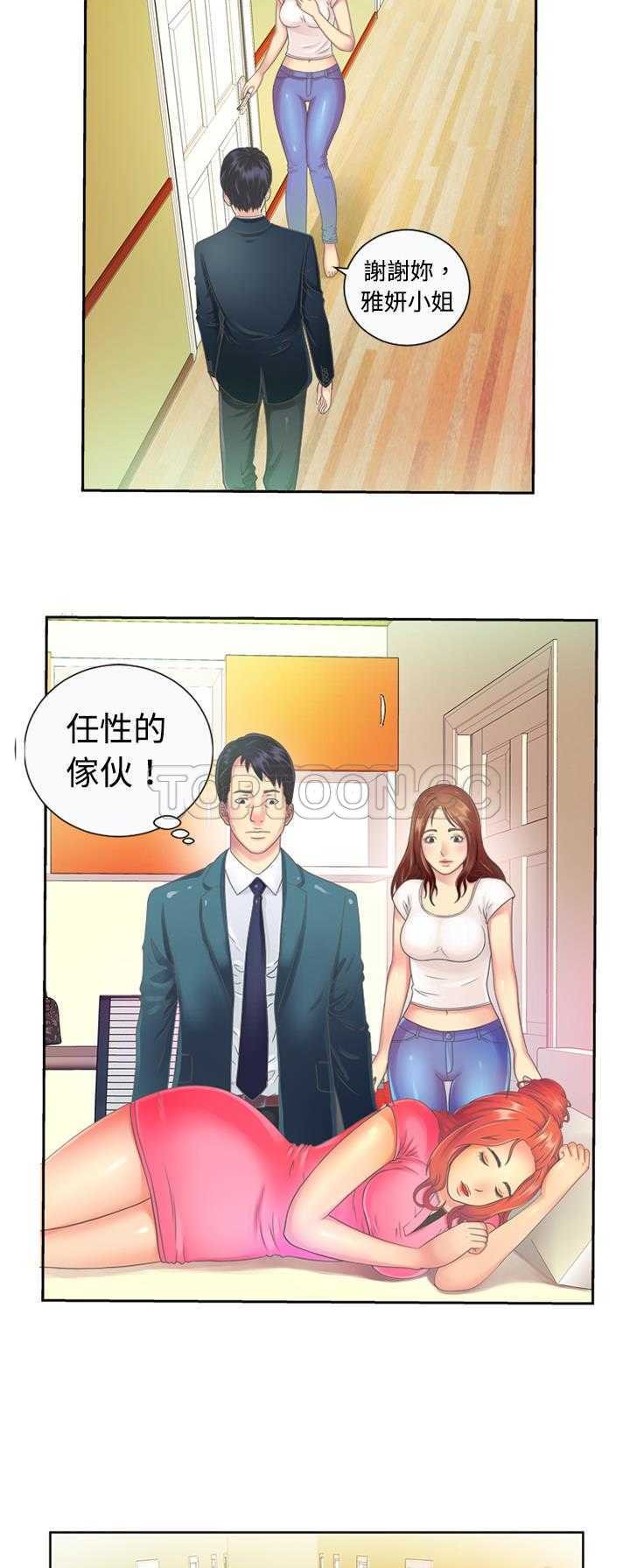 戀上閨蜜的爸爸 第1章 第21页
