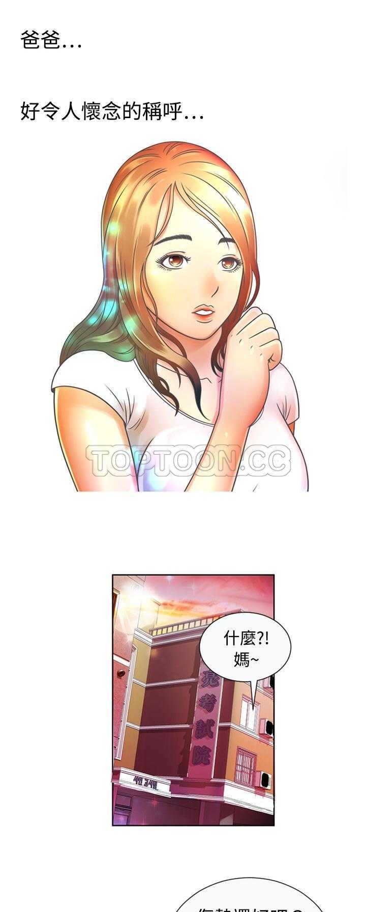 戀上閨蜜的爸爸 第1章 第24页