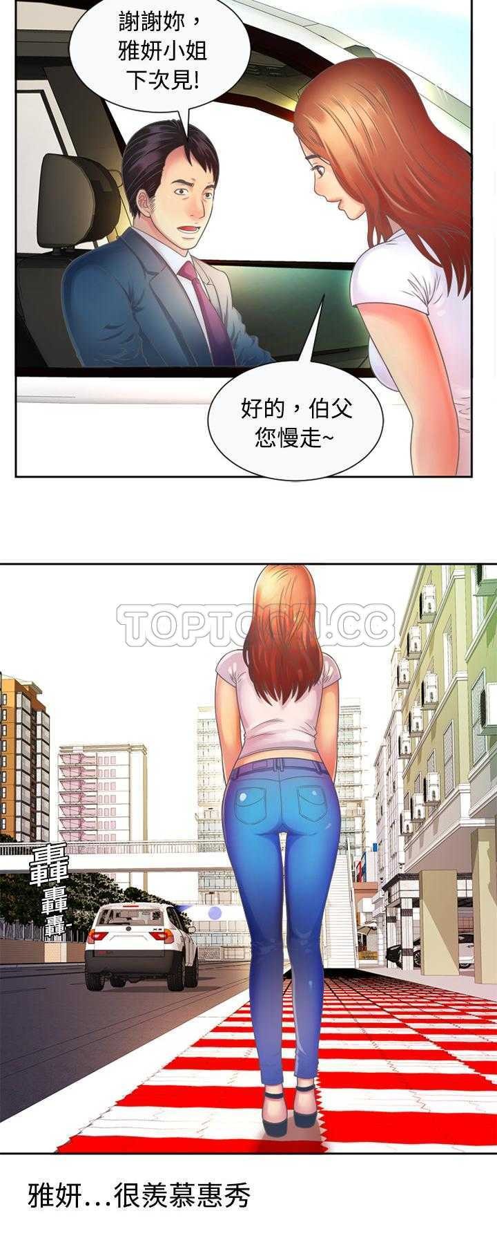 戀上閨蜜的爸爸 第1章 第23页