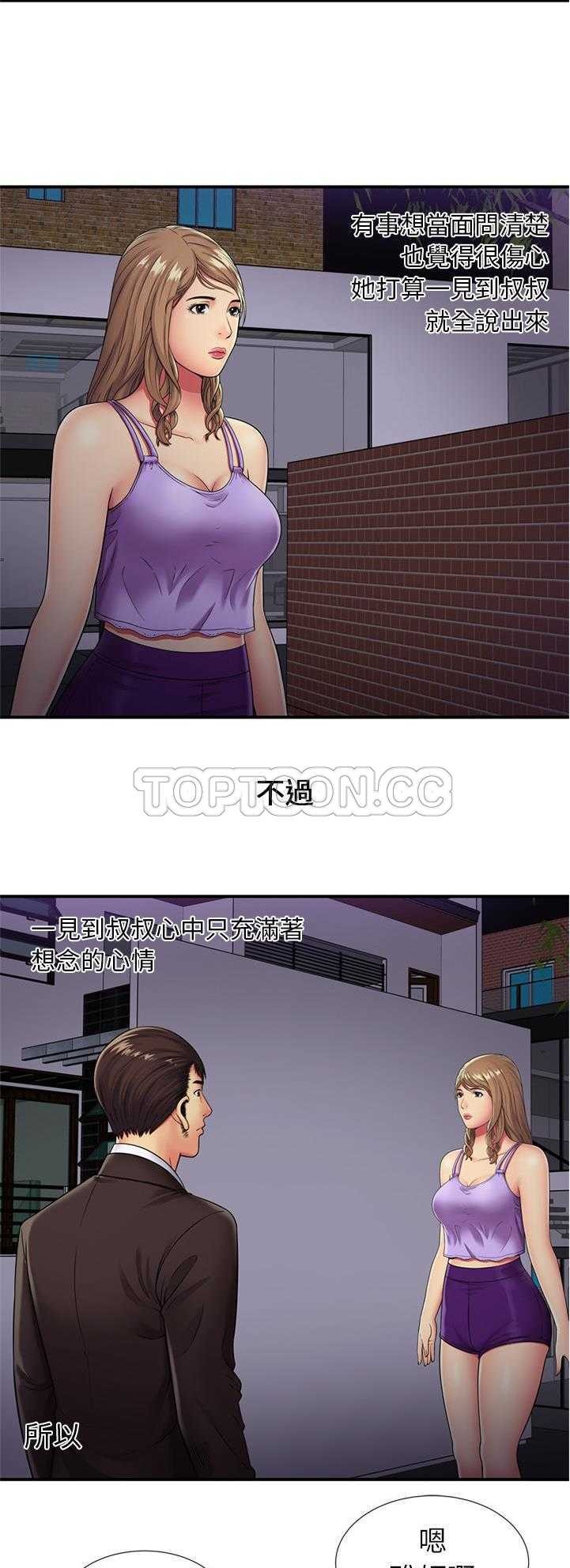 戀上閨蜜的爸爸 第27章 第3页