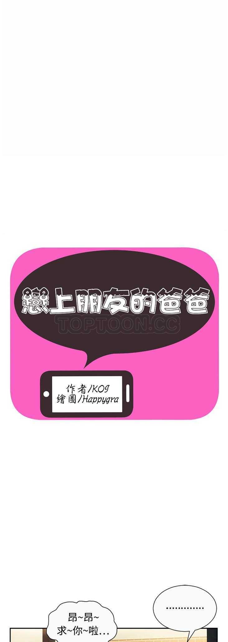 戀上閨蜜的爸爸 第2章 第1页