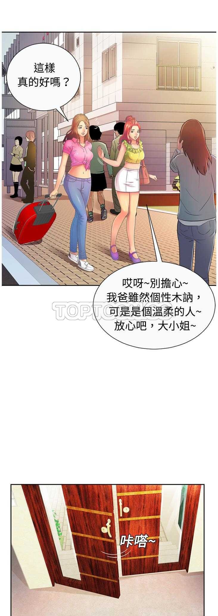 戀上閨蜜的爸爸 第2章 第3页
