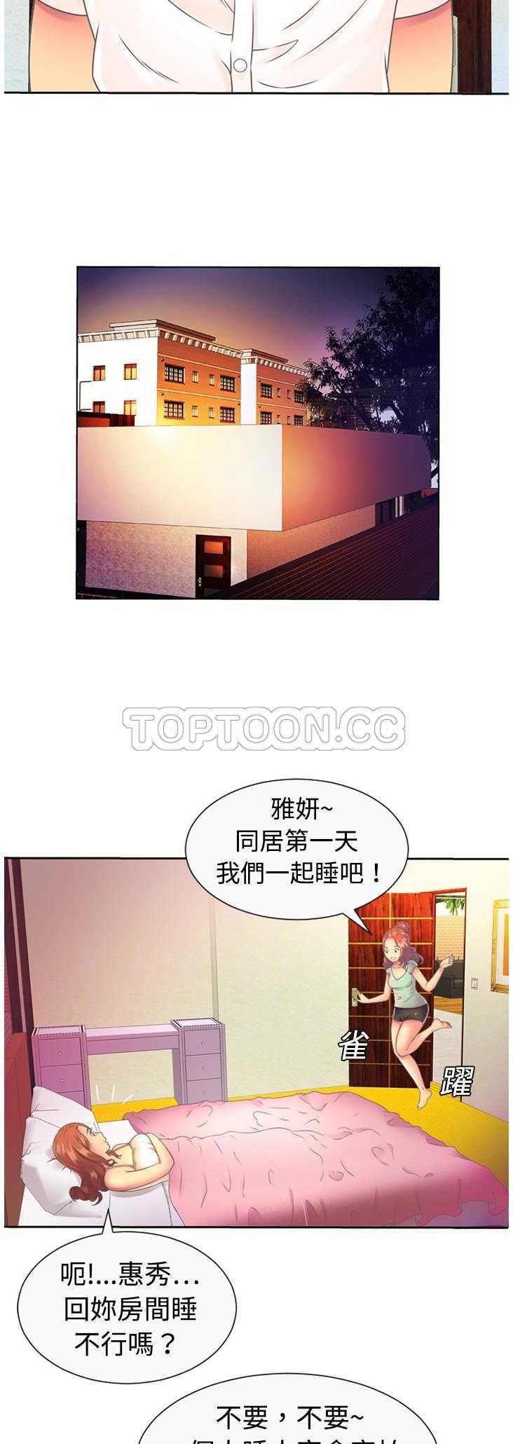 戀上閨蜜的爸爸 第2章 第21页