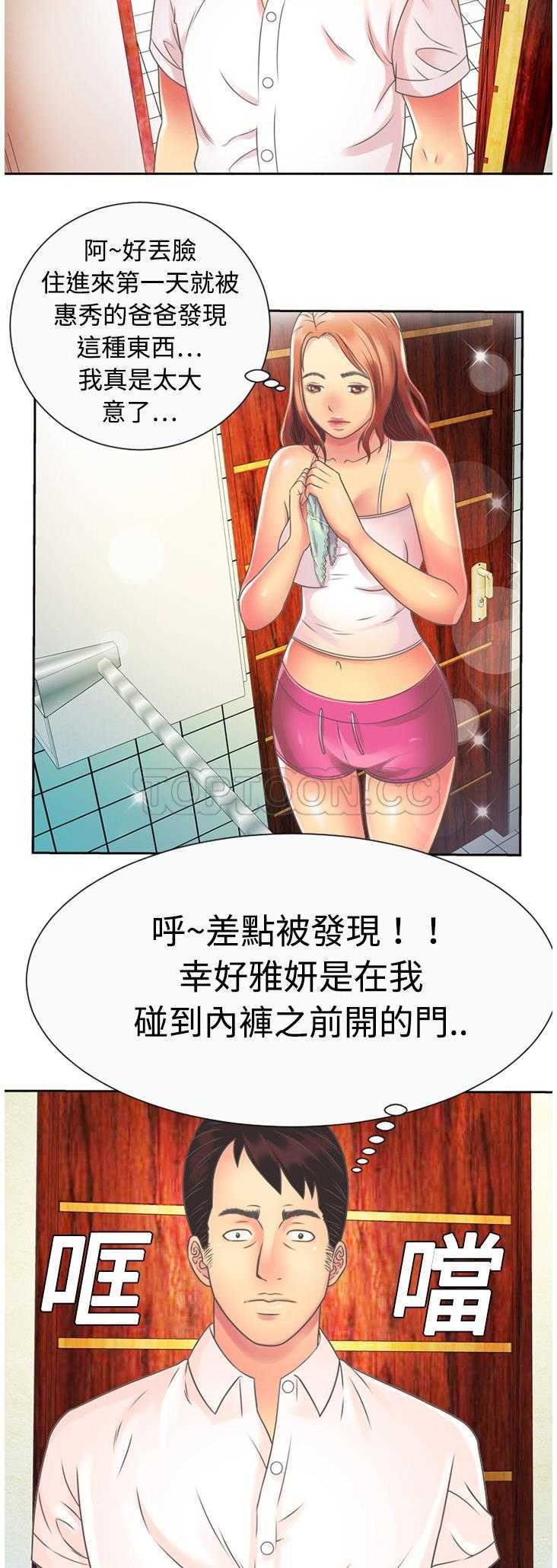 戀上閨蜜的爸爸 第2章 第20页