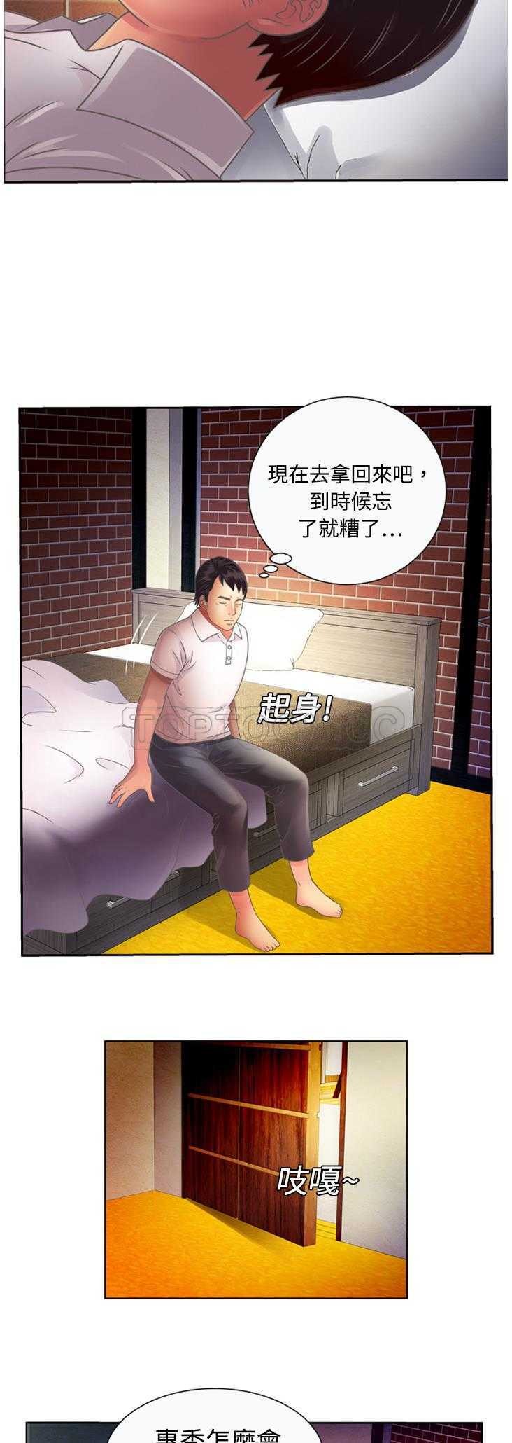 戀上閨蜜的爸爸 第2章 第25页