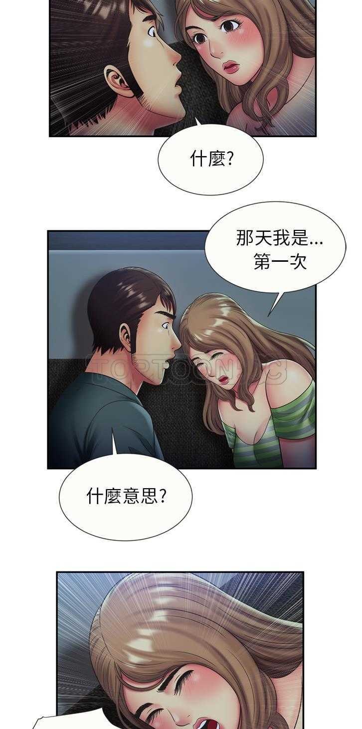 戀上閨蜜的爸爸 第20章 第20页