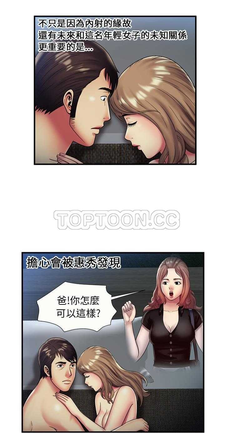 戀上閨蜜的爸爸 第22章 第22页