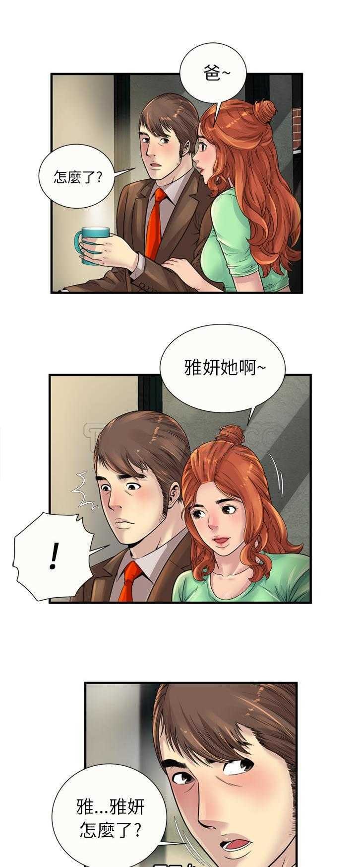 戀上閨蜜的爸爸 第23章 第12页
