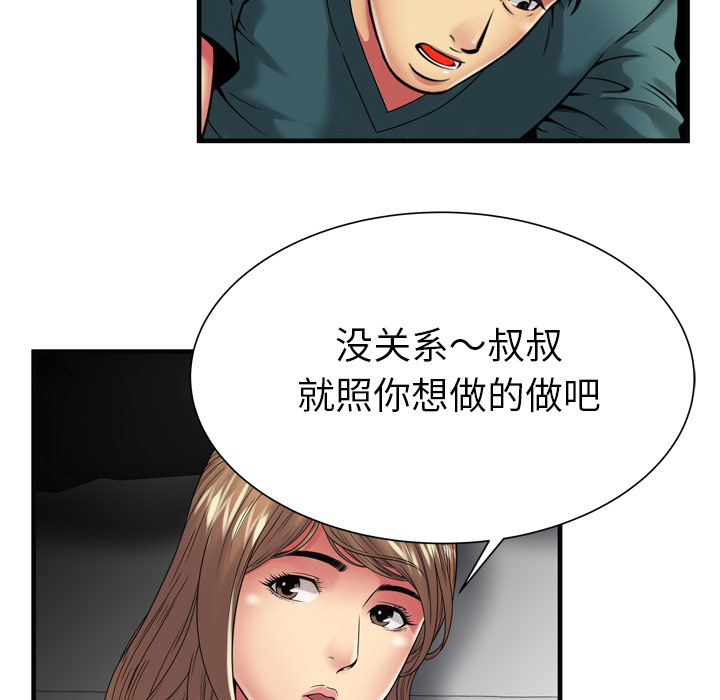 戀上閨蜜的爸爸 第34章 第68页