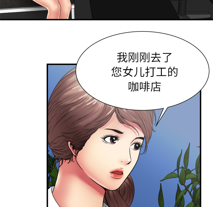 戀上閨蜜的爸爸 第35章 第66页