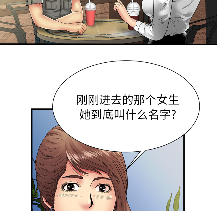 戀上閨蜜的爸爸 第35章 第43页