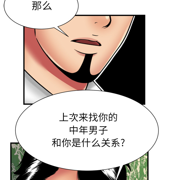 戀上閨蜜的爸爸 第36章 第48页
