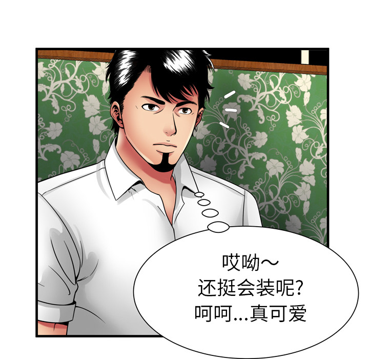 戀上閨蜜的爸爸 第36章 第74页