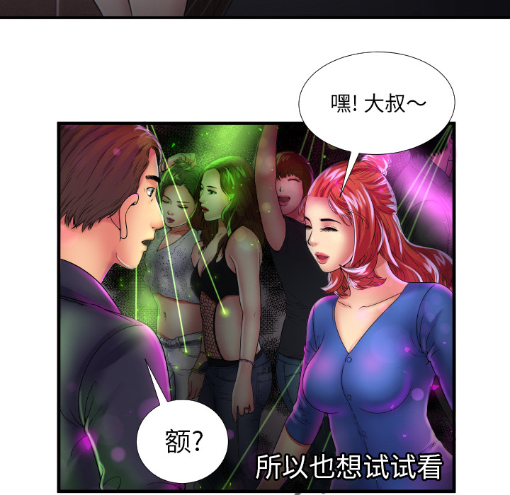 戀上閨蜜的爸爸 第37章 第24页