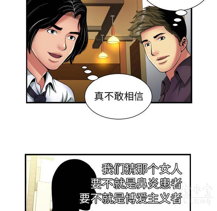 戀上閨蜜的爸爸 第39章 第28页